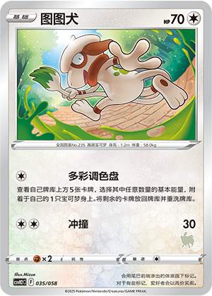 Smeargle 035 Happy Set 2: Lucario & Greninja & Zamazenta & Mabosstiff
