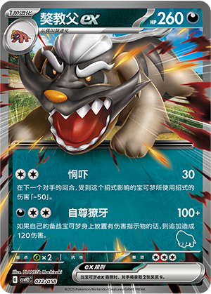 Mabosstiff ex 022 Happy Set 2: Lucario & Greninja & Zamazenta & Mabosstiff