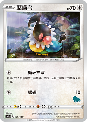 Chatot 036 Happy Set 2: Lucario & Greninja & Zamazenta & Mabosstiff