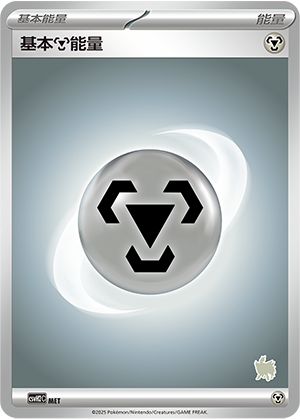 Metal Energy