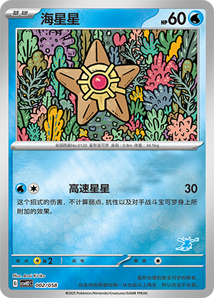 Staryu