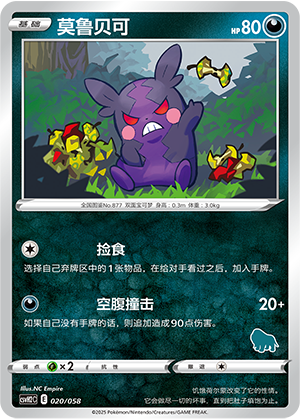 Morpeko 020 Happy Set 2: Lucario & Greninja & Zamazenta & Mabosstiff