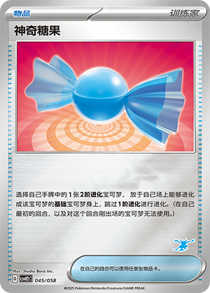 Rare Candy