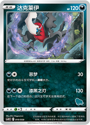 Darkrai 019 Happy Set 2: Lucario & Greninja & Zamazenta & Mabosstiff