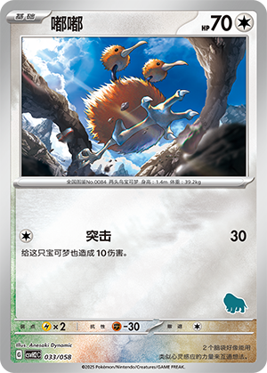 Doduo