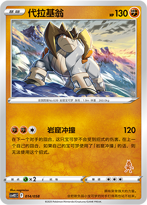 Terrakion 014 Happy Set 2: Lucario & Greninja & Zamazenta & Mabosstiff