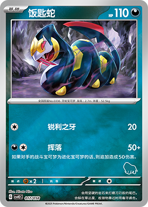 Seviper