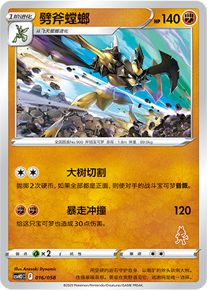 Kleavor 016 Happy Set 2: Lucario & Greninja & Zamazenta & Mabosstiff