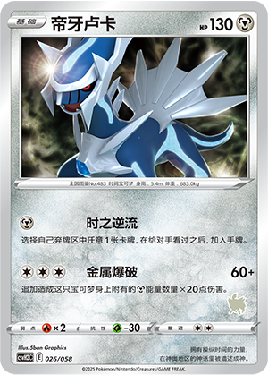 Dialga 026 Happy Set 2: Lucario & Greninja & Zamazenta & Mabosstiff