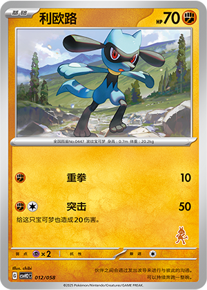 Riolu 012 Happy Set 2: Lucario & Greninja & Zamazenta & Mabosstiff