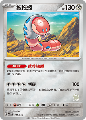 Orthworm