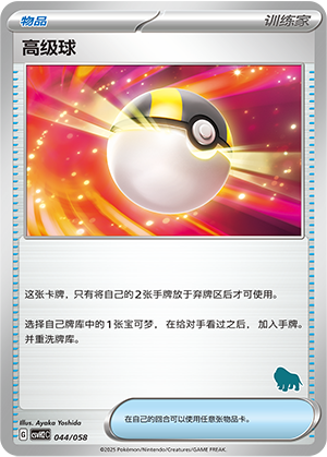 Ultra Ball