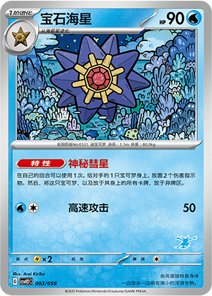 Starmie 003 Happy Set 2: Lucario & Greninja & Zamazenta & Mabosstiff