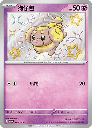 Fidough 001 Happy Set 2: Reward Pack