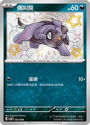Maschiff 005 Happy Set 2: Reward Pack