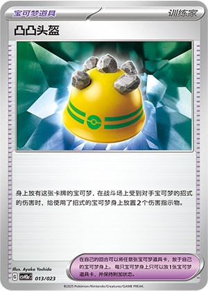 Rocky Helmet 013 Happy Set 3: Modification Pack