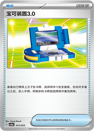 Pokégear 3.0 012 Happy Set 3: Modification Pack