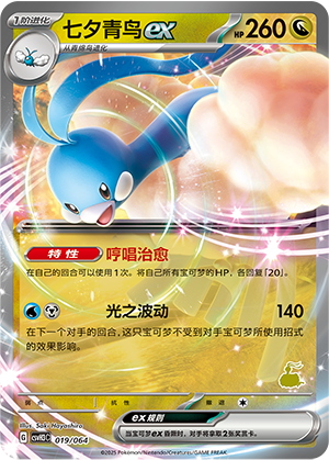 Altaria ex 019 Happy Set 3: Altaria & Latios & Infernape & Maushold