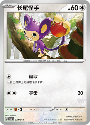 Aipom 022 Happy Set 3: Altaria & Latios & Infernape & Maushold