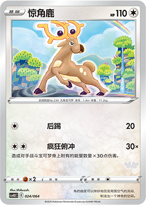 Stantler 024 Happy Set 3: Altaria & Latios & Infernape & Maushold
