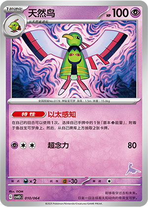 Xatu 010 Happy Set 3: Altaria & Latios & Infernape & Maushold