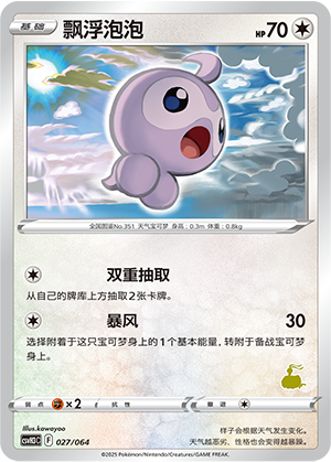 Castform 027 Happy Set 3: Altaria & Latios & Infernape & Maushold