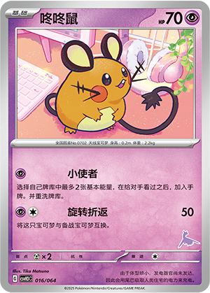 Dedenne 016 Happy Set 3: Altaria & Latios & Infernape & Maushold