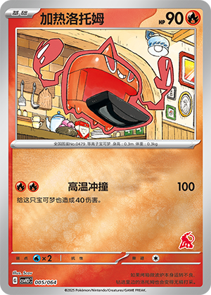 Heat Rotom