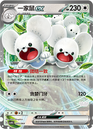 Maushold ex 033 Happy Set 3: Altaria & Latios & Infernape & Maushold