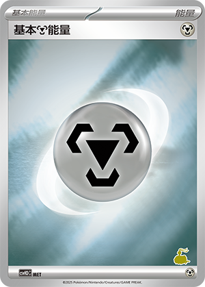Metal Energy
