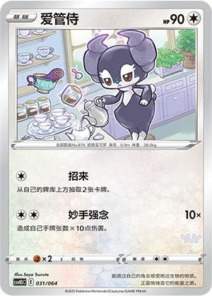 Indeedee 031 Happy Set 3: Altaria & Latios & Infernape & Maushold