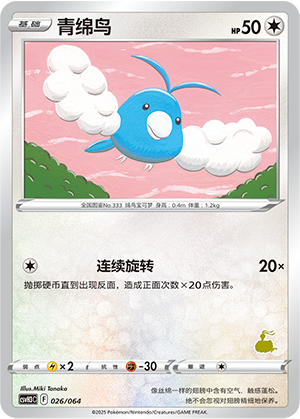 Swablu 026 Happy Set 3: Altaria & Latios & Infernape & Maushold