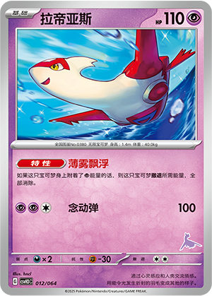 Latias 012 Happy Set 3: Altaria & Latios & Infernape & Maushold