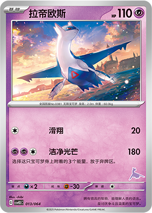 Latios 013 Happy Set 3: Altaria & Latios & Infernape & Maushold