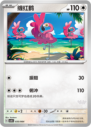 Flamigo 035 Happy Set 3: Altaria & Latios & Infernape & Maushold