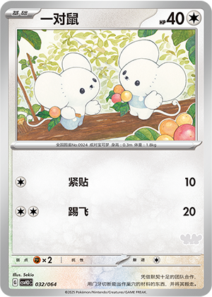 Tandemaus 032 Happy Set 3: Altaria & Latios & Infernape & Maushold