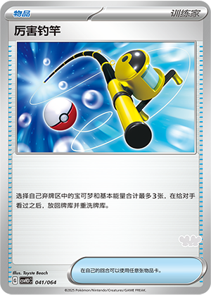 Super Rod