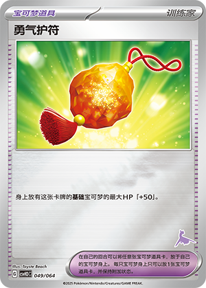 Bravery Charm