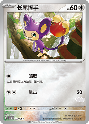 Aipom