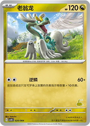 Drampa 020 Happy Set 3: Altaria & Latios & Infernape & Maushold