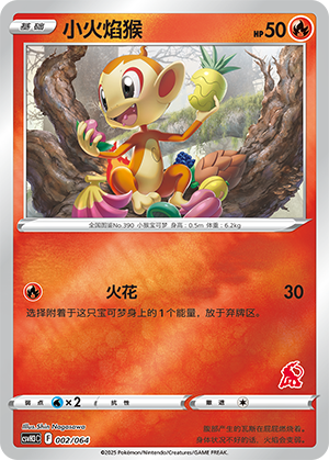 Chimchar