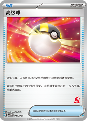 Ultra Ball 044 Happy Set 3: Altaria & Latios & Infernape & Maushold
