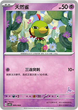 Natu 009 Happy Set 3: Altaria & Latios & Infernape & Maushold