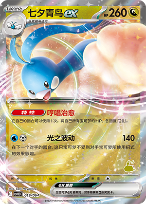 Altaria ex