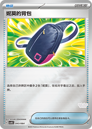 Nemona's Backpack