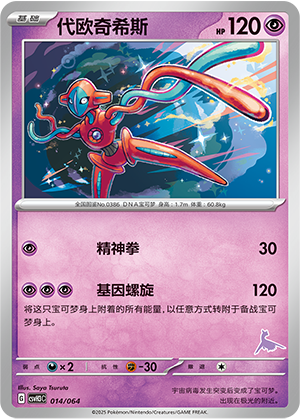 Deoxys 014 Happy Set 3: Altaria & Latios & Infernape & Maushold