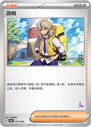 Arven 057 Happy Set 3: Altaria & Latios & Infernape & Maushold