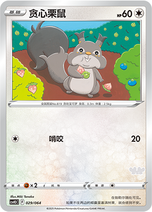 Skwovet 029 Happy Set 3: Altaria & Latios & Infernape & Maushold
