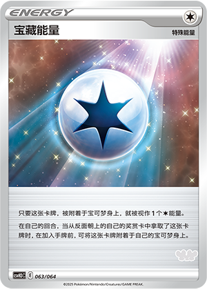 Treasure Energy 063 Happy Set 3: Altaria & Latios & Infernape & Maushold