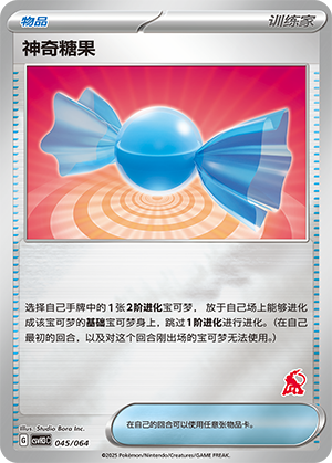 Rare Candy